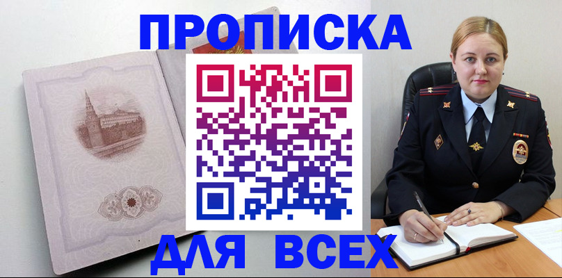 прописка штамп в Сосновоборске
