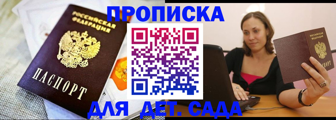 прописка паспорт в Сосновоборске